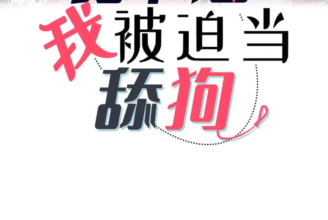 015 她早就是我的人了！2