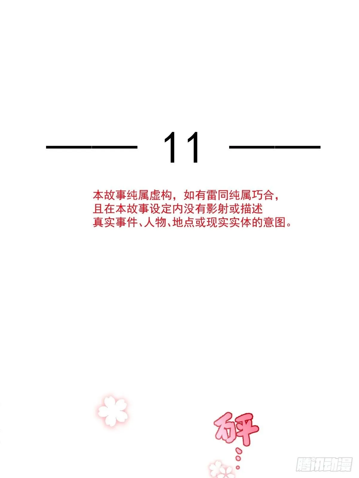 011 偷龙转凤，看我表演2