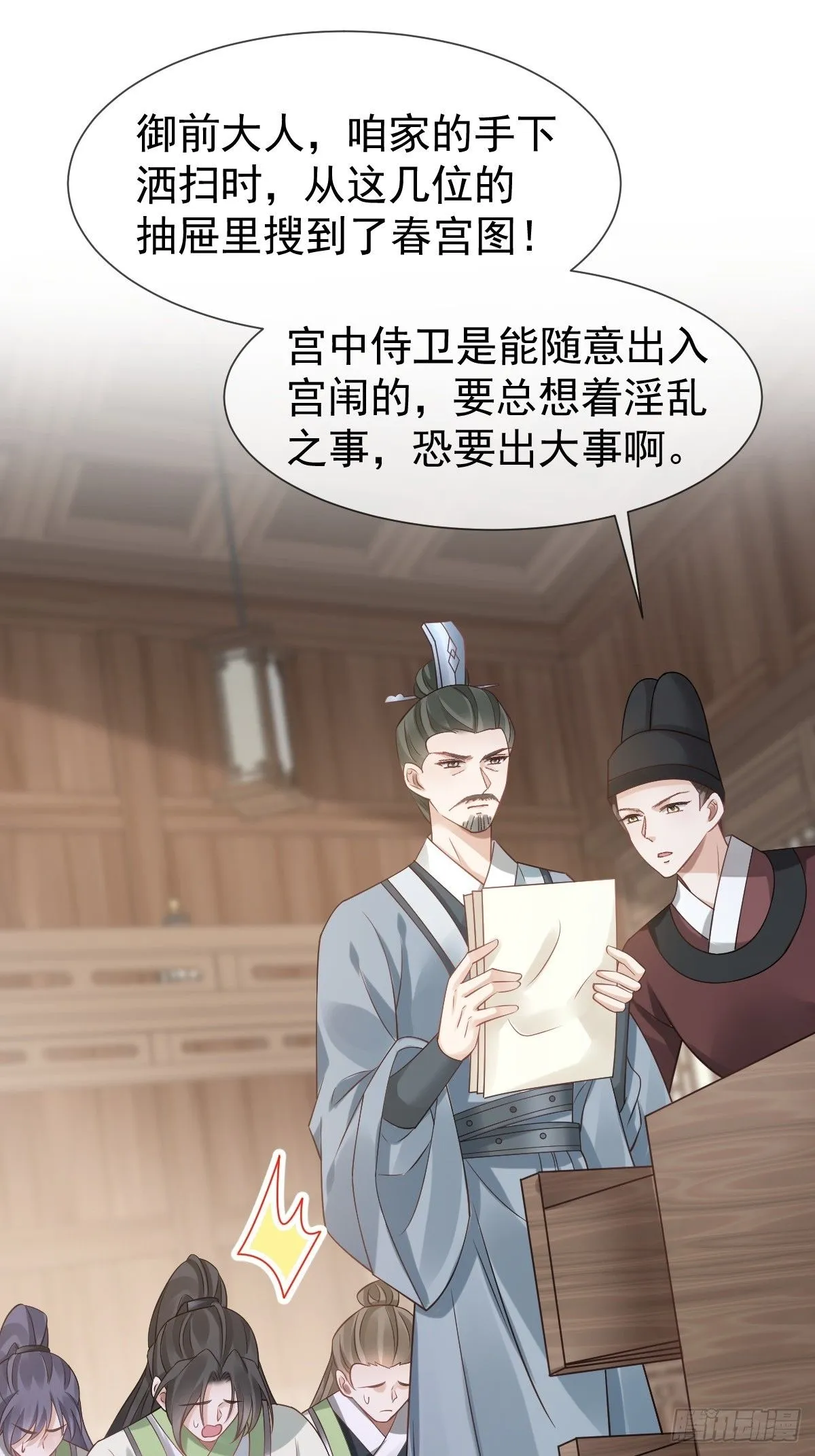 012 替兄当官，少女变少年59