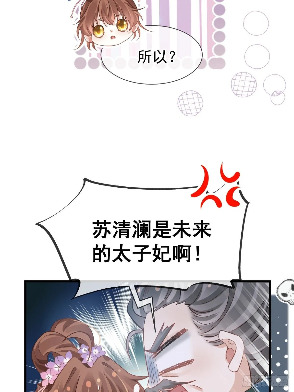 012 替兄当官，少女变少年26