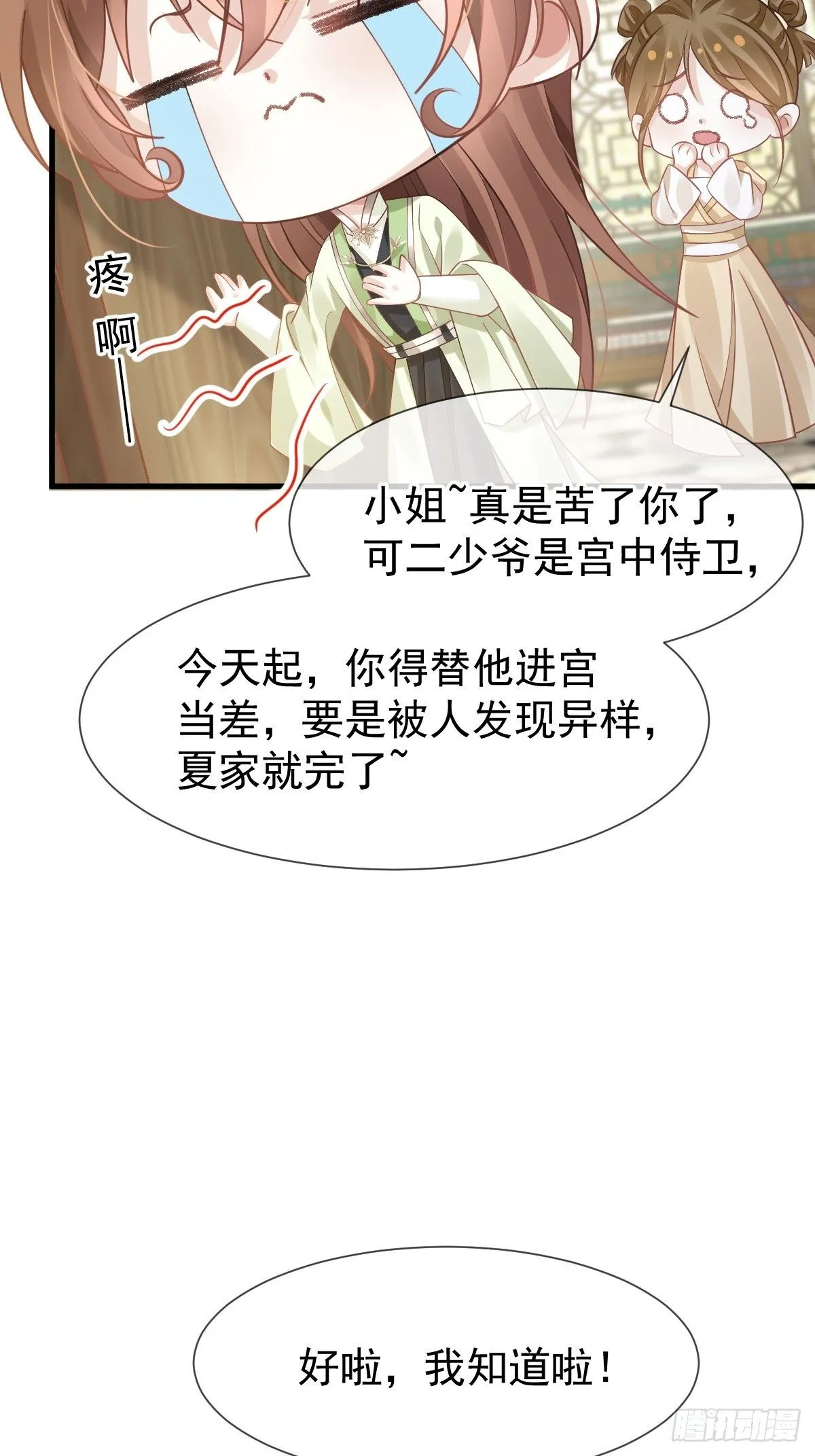 012 替兄当官，少女变少年39