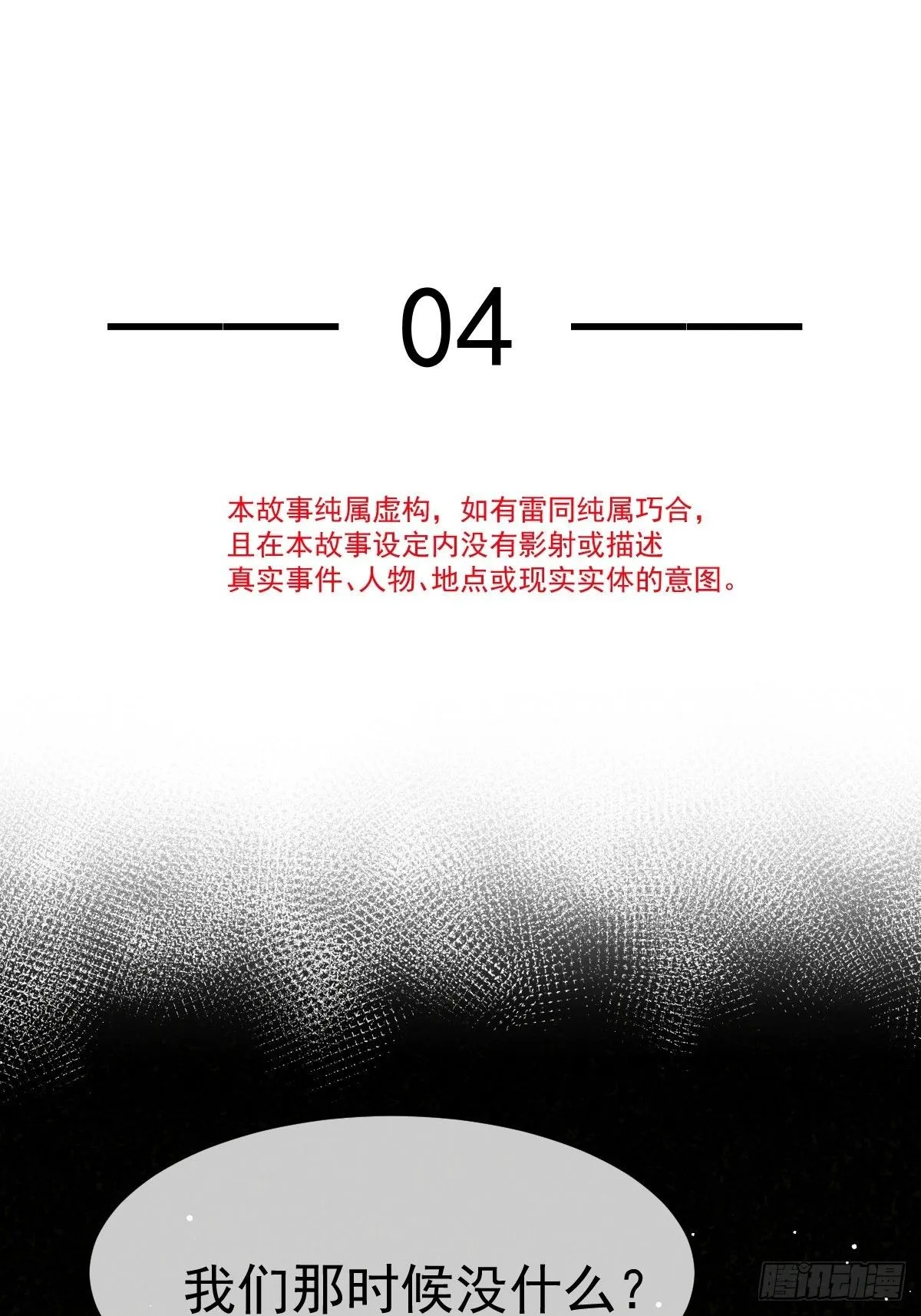 004 请问你有作案工具吗？3