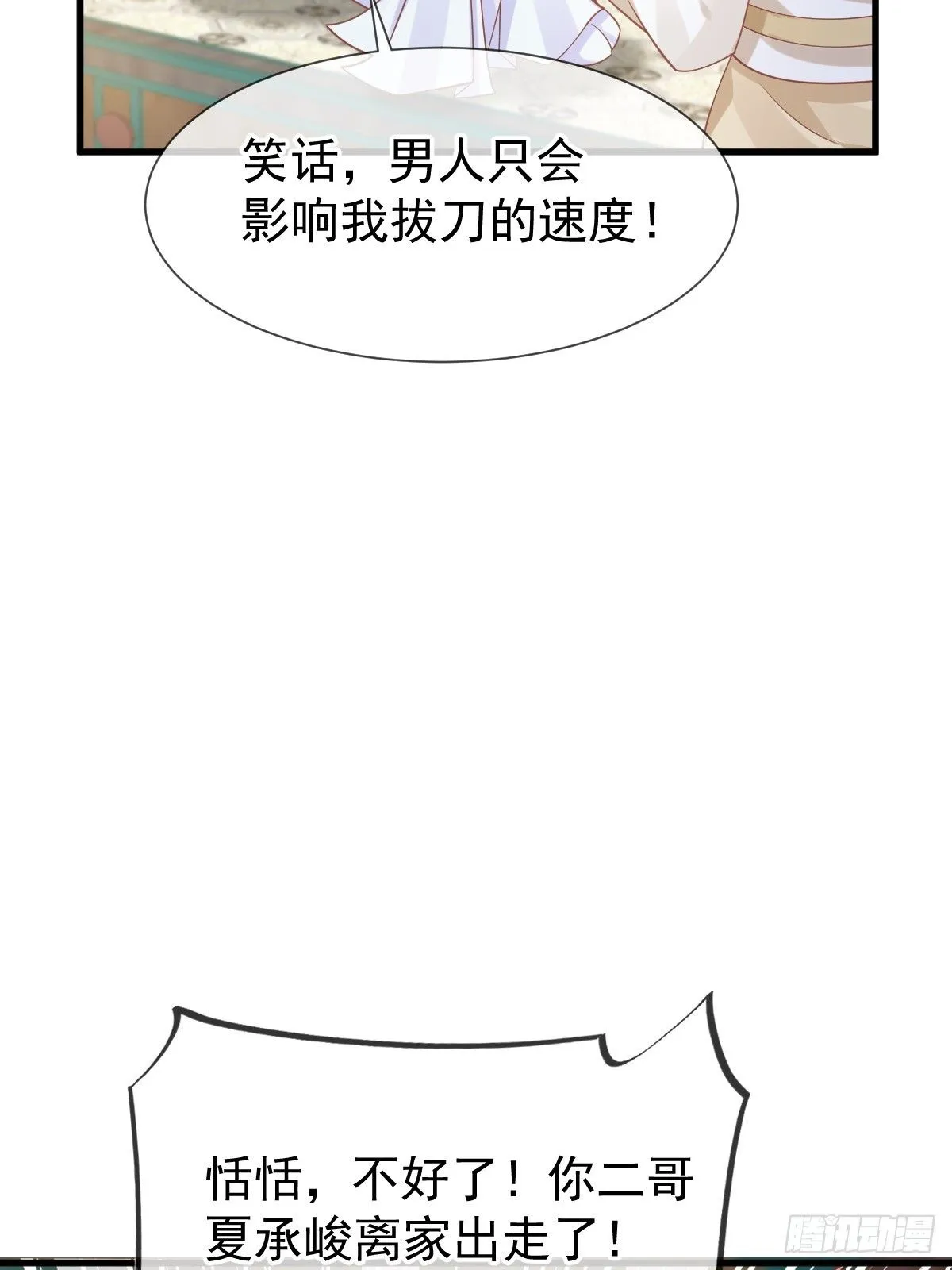 012 替兄当官，少女变少年23