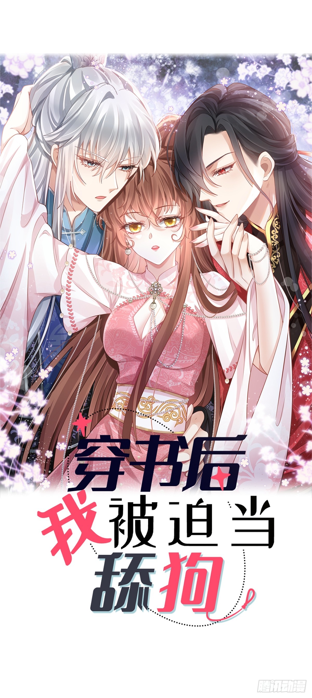 006 妳说！为什么不选我！0