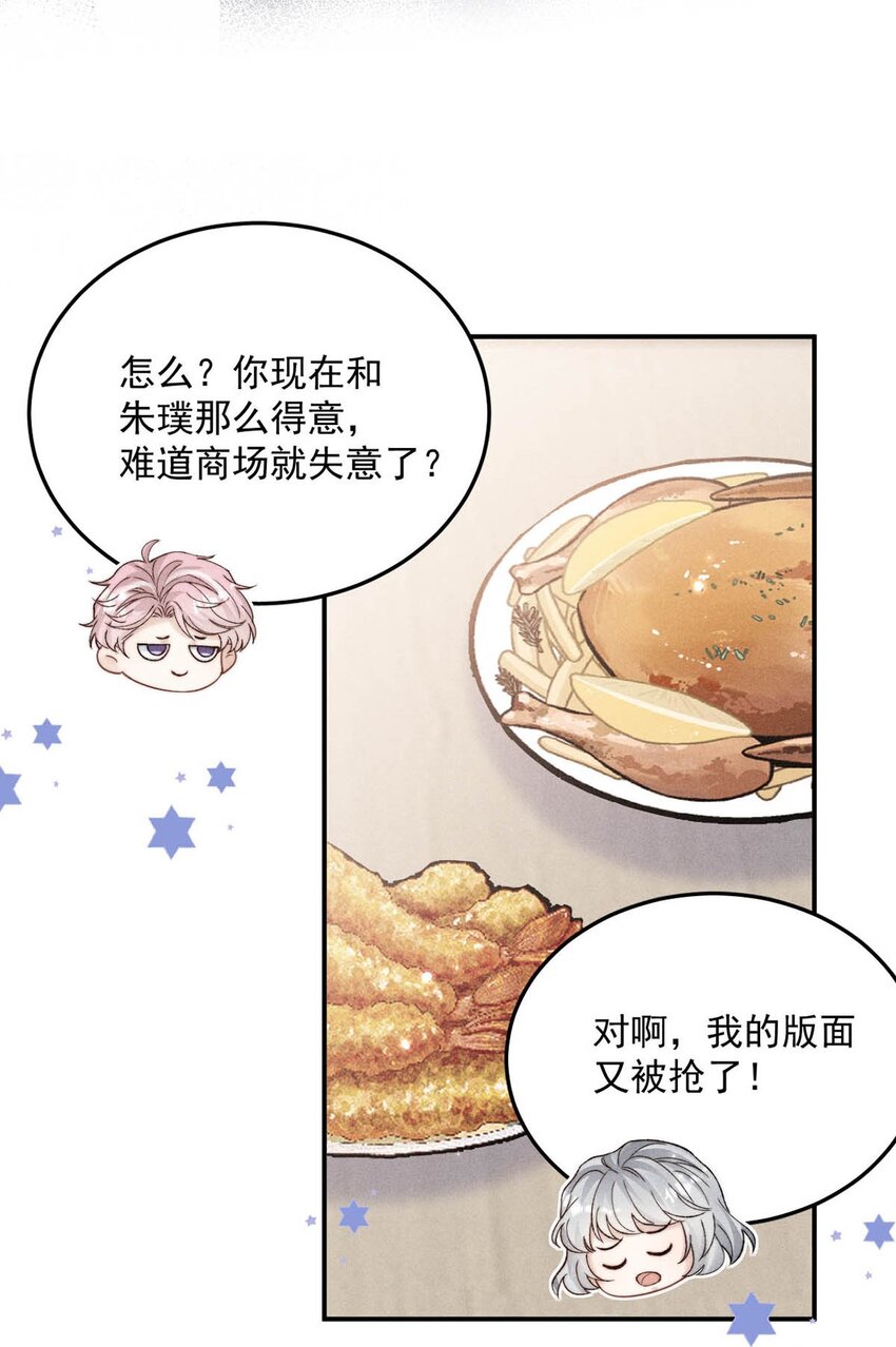 035 情场失意，商场才会得意？16