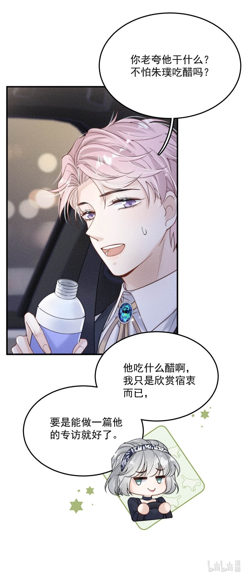 034 因为他X无能！29