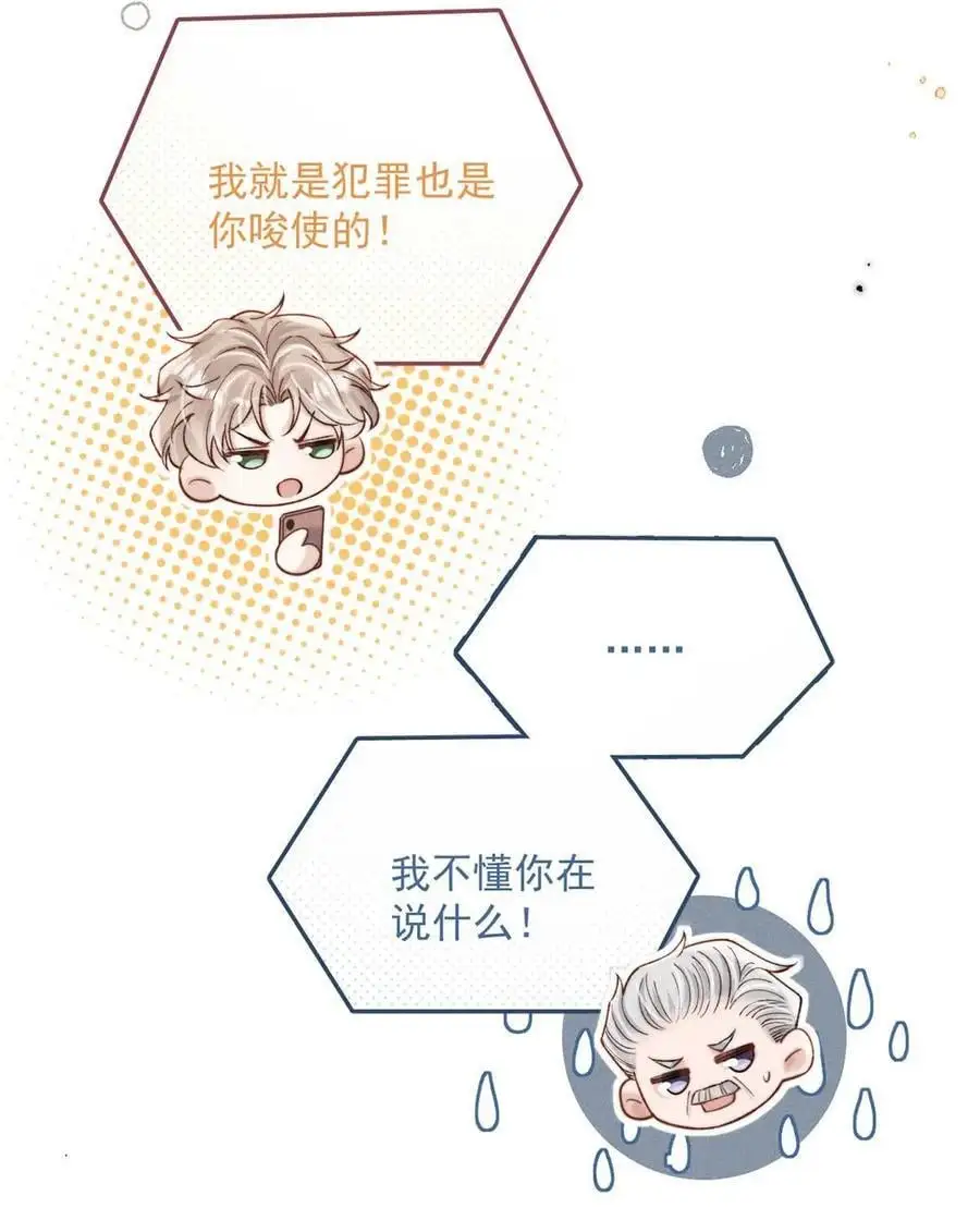 099 狐狸尾巴藏得紧。38