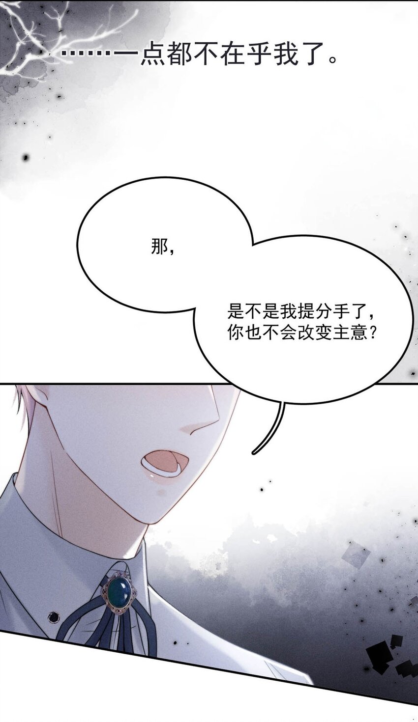 032 我们分手吧，这次是认真的。29