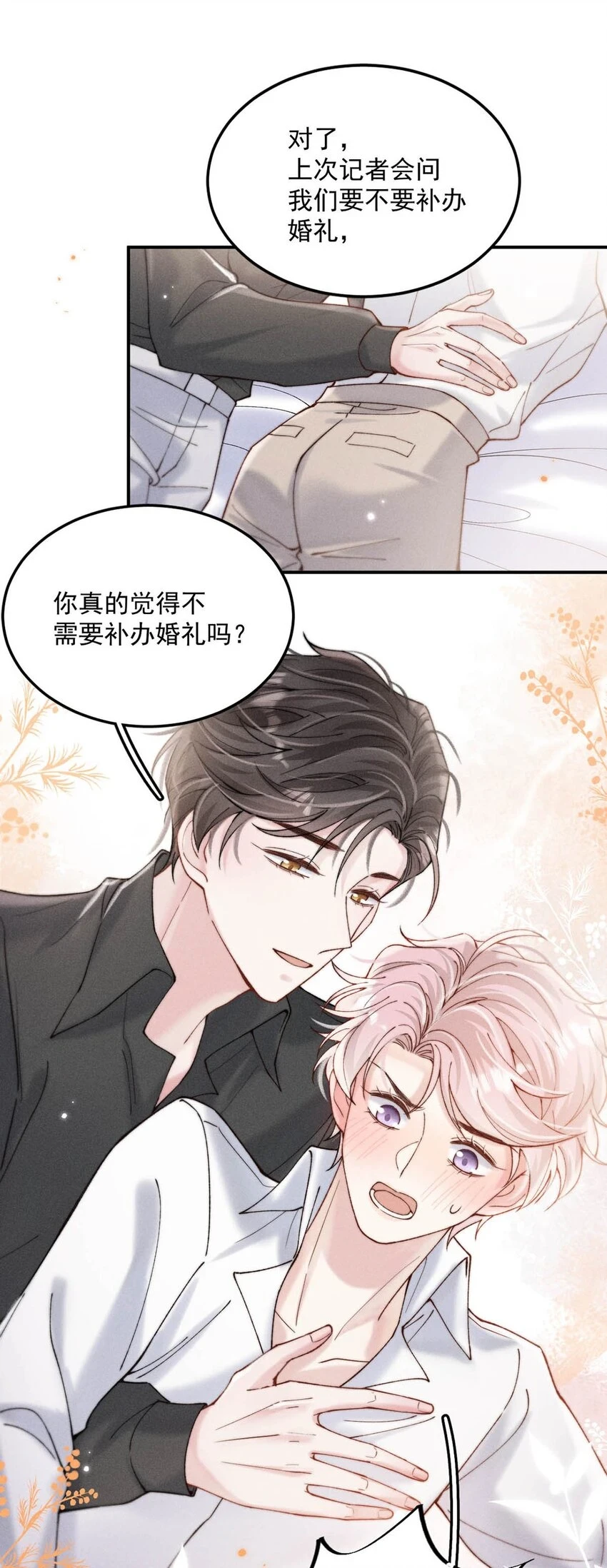 064 所以你想睡在一起？22