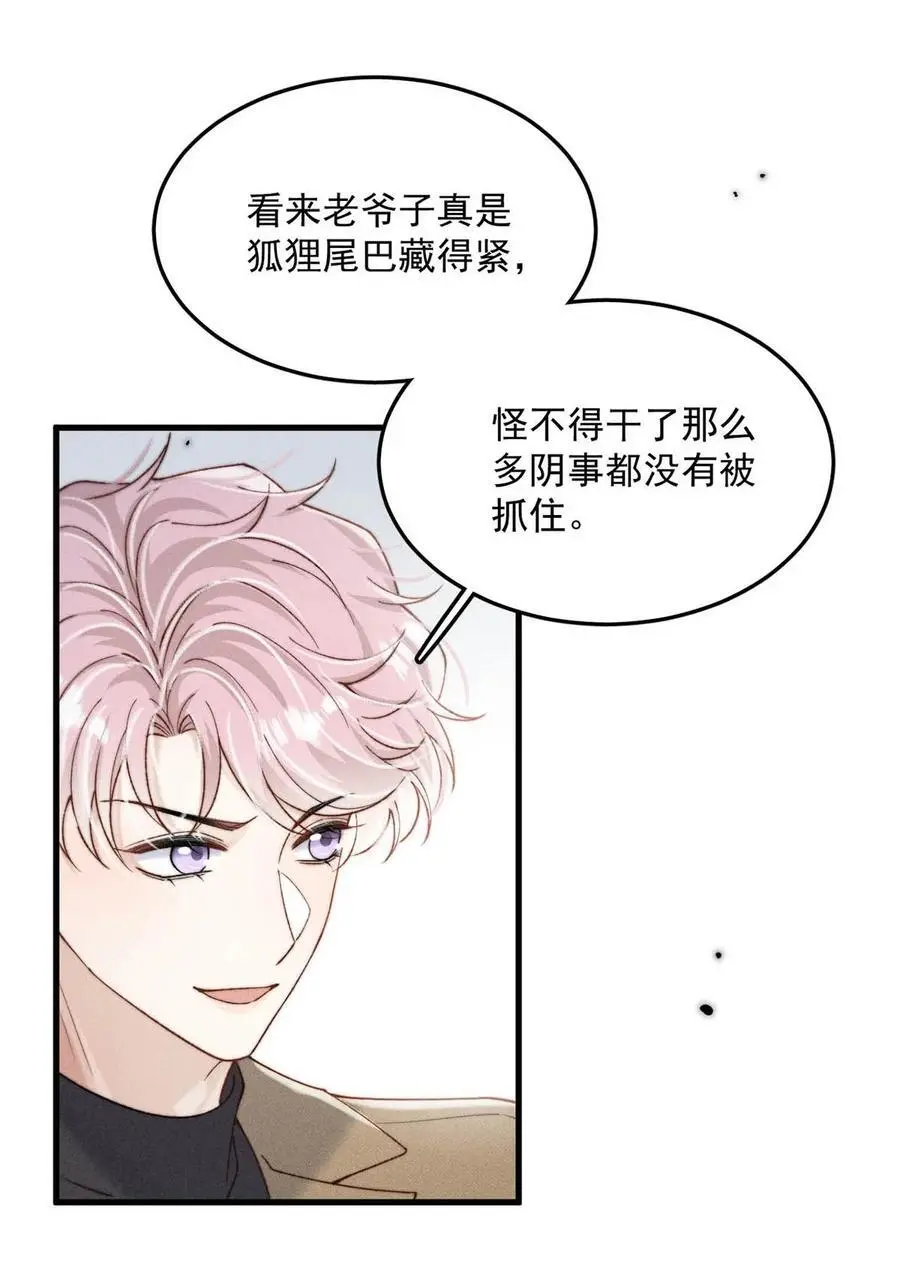 099 狐狸尾巴藏得紧。25