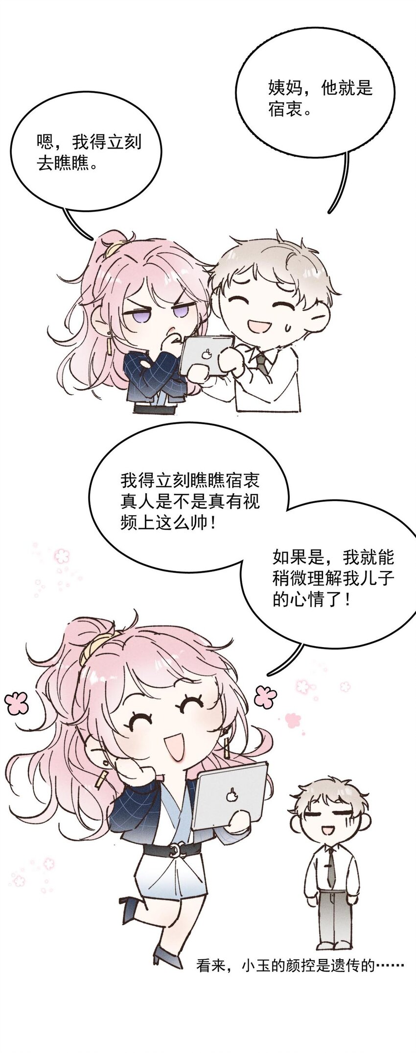 008 为了男色荒废工作！51