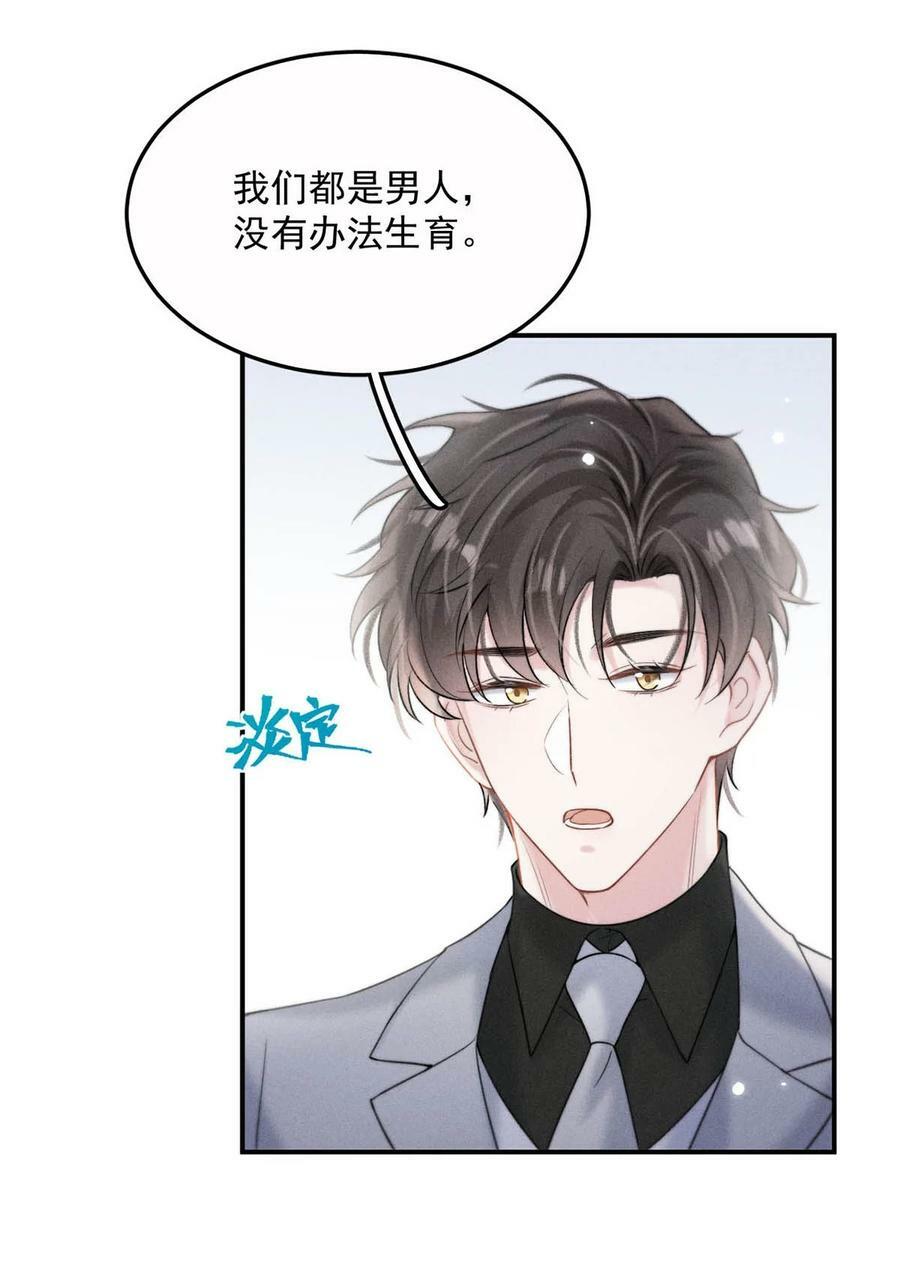 077 我什么时候说过想要孩子了？32