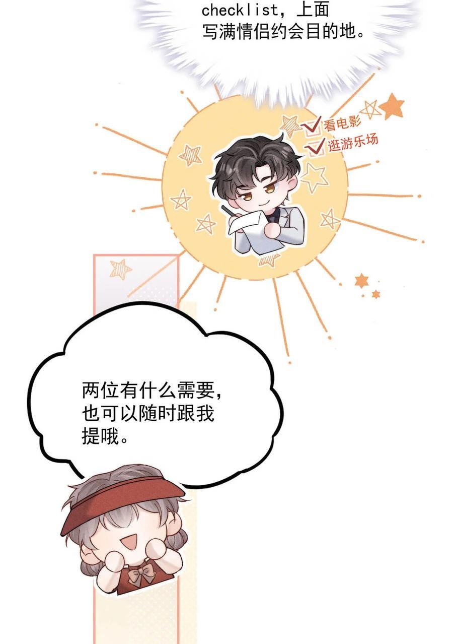 089 还怎么跟男朋友亲热……32