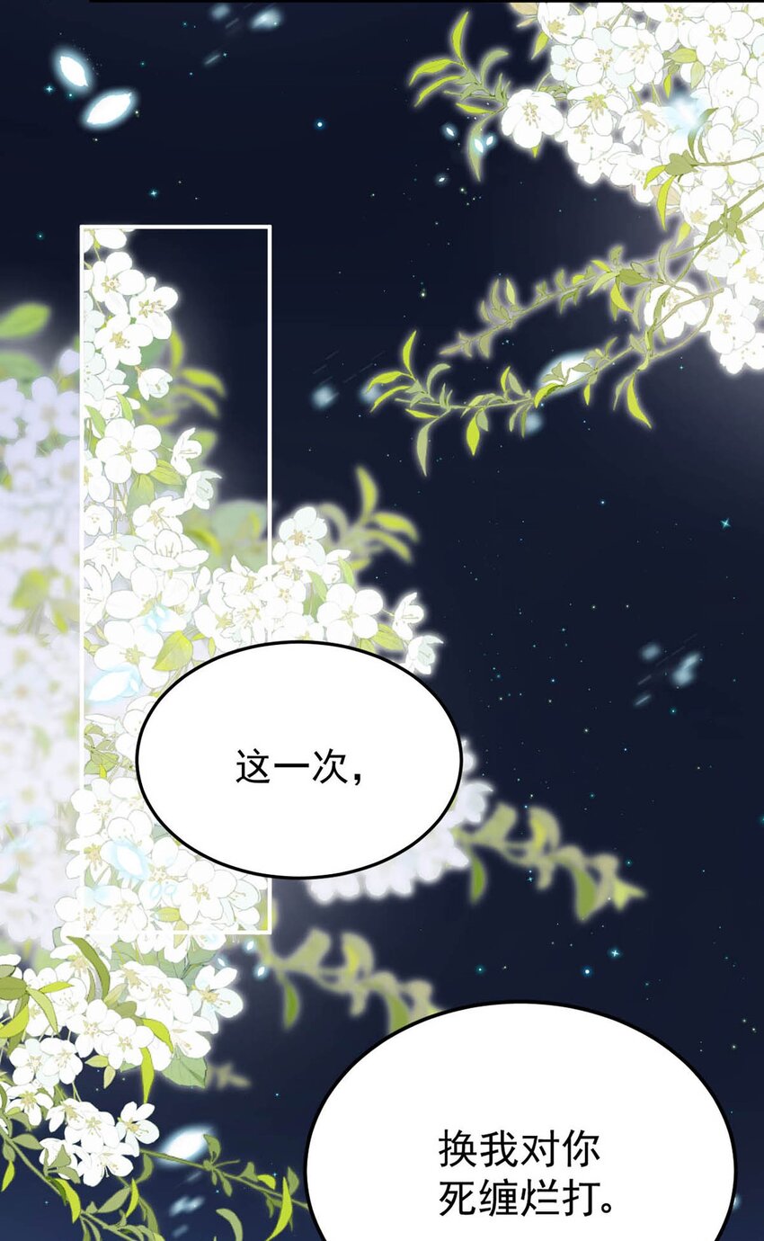 045 这一次，换我对你死缠烂打。14