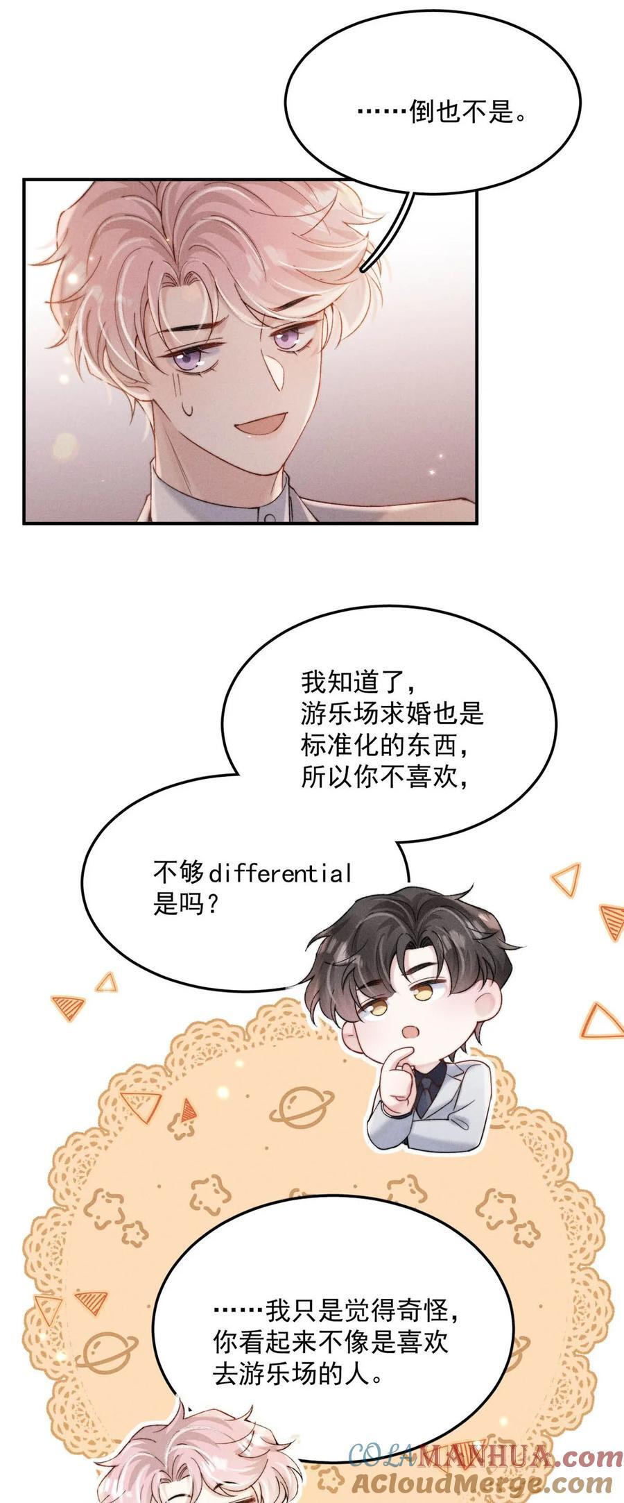 089 还怎么跟男朋友亲热……27