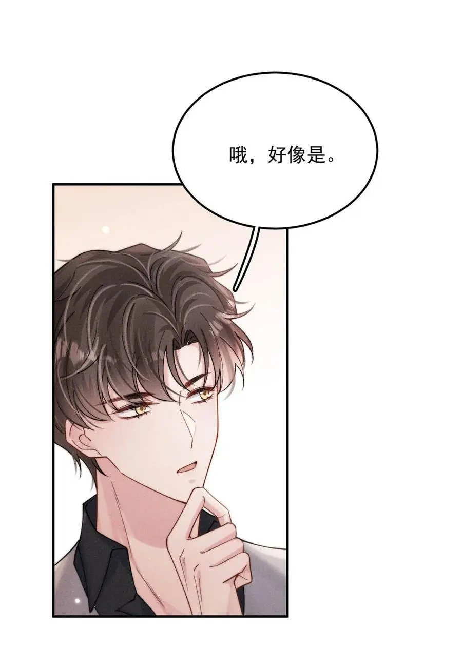 097 他图谋的不是你吗？10