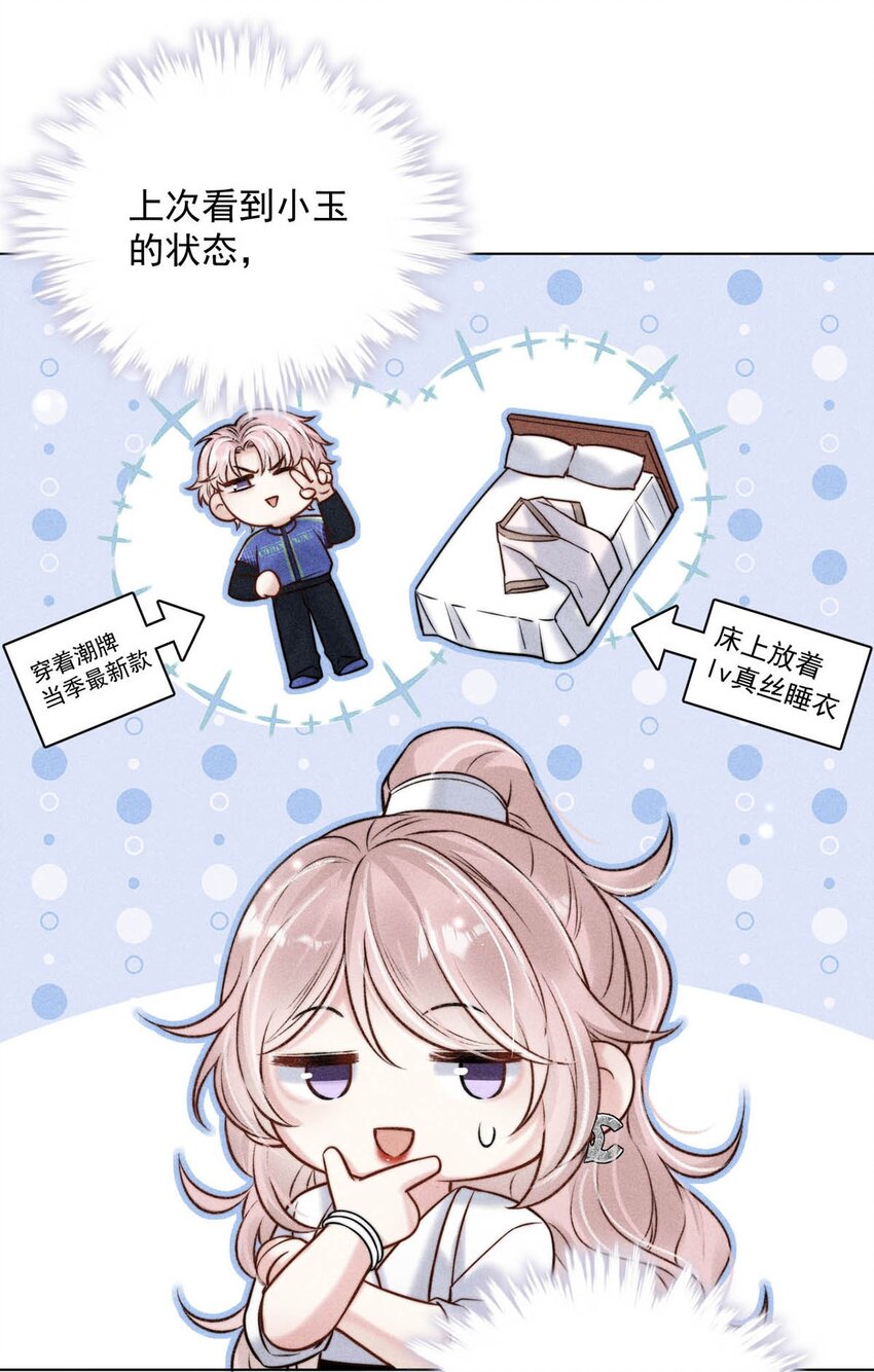 012 要撕下我穷鬼舔狗的面具。25