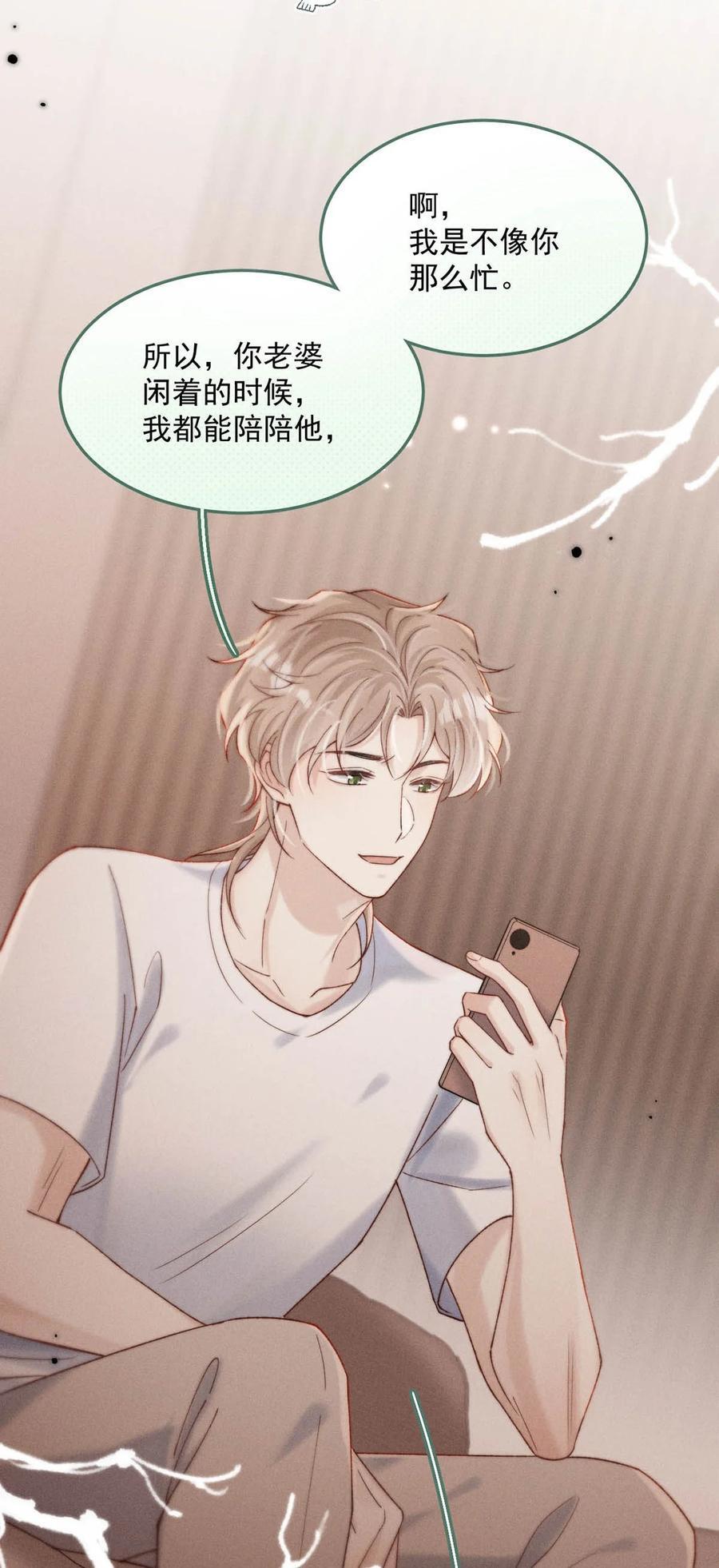 094 为什么要找我老婆聊天？32