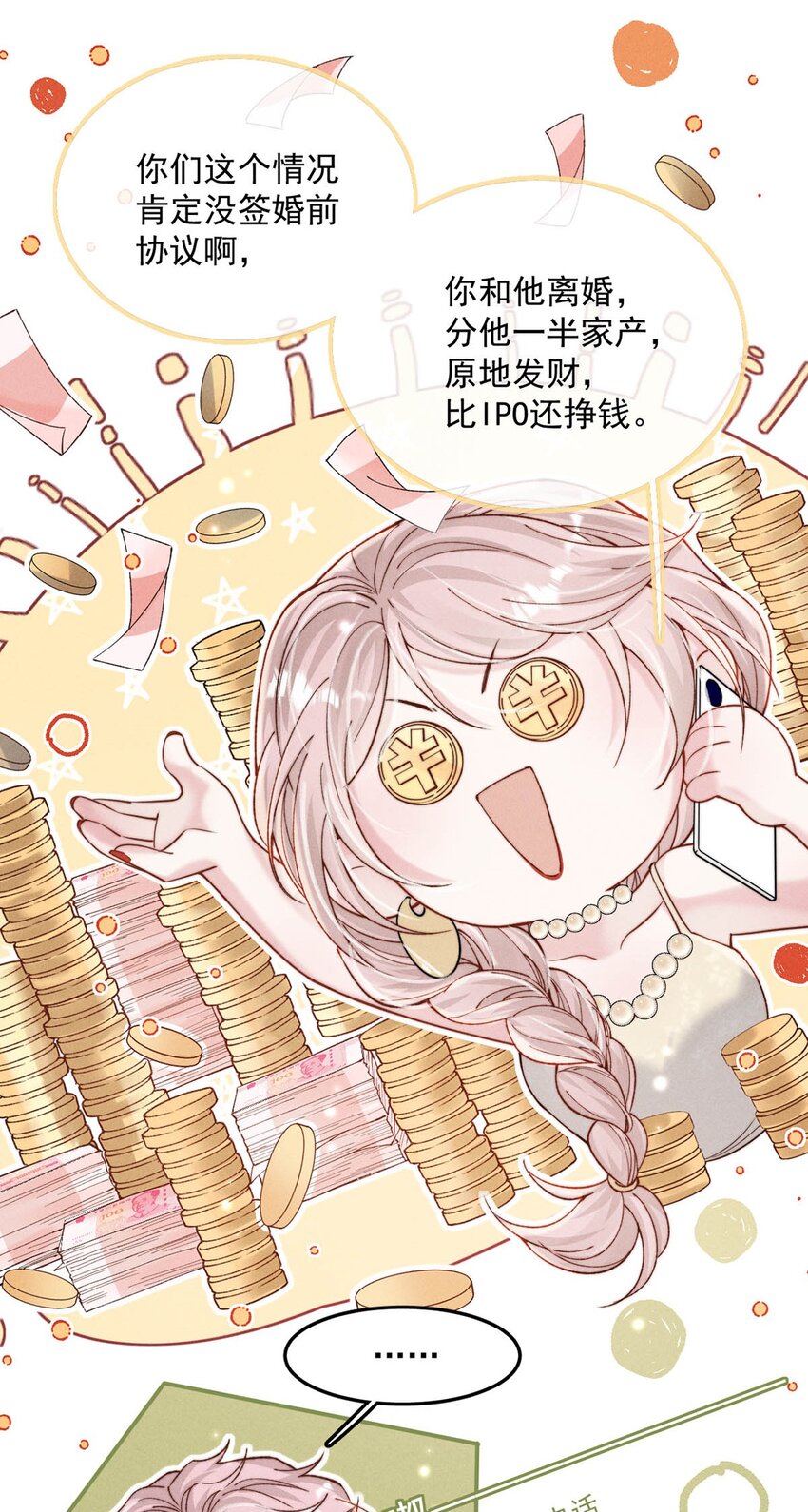 060 我怎么就结婚了啊！！18
