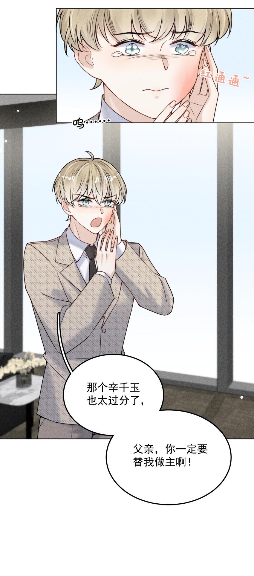 008 为了男色荒废工作！18