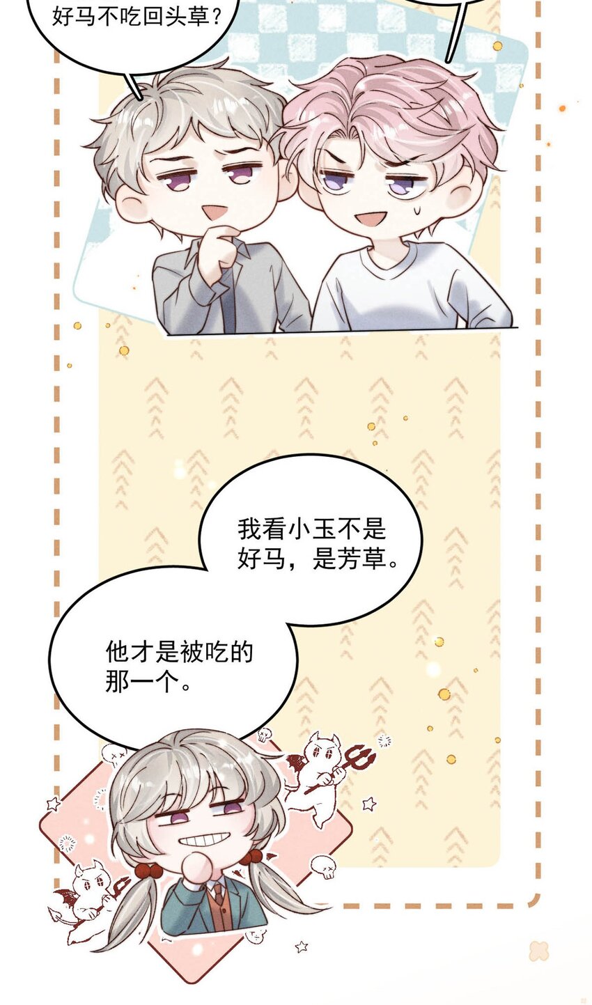 054 他才是被吃的那一个。41
