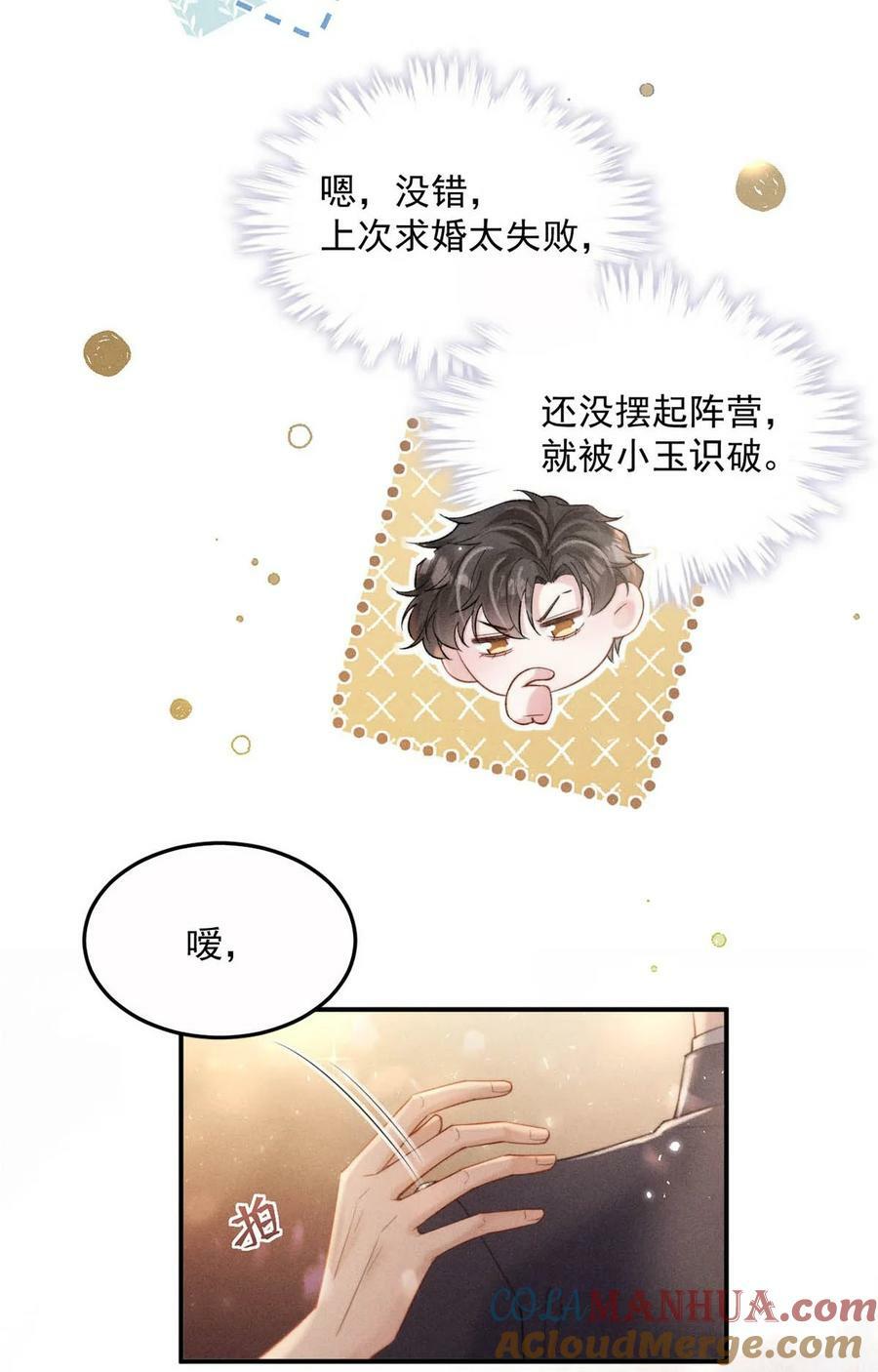 076 第二次求婚。15