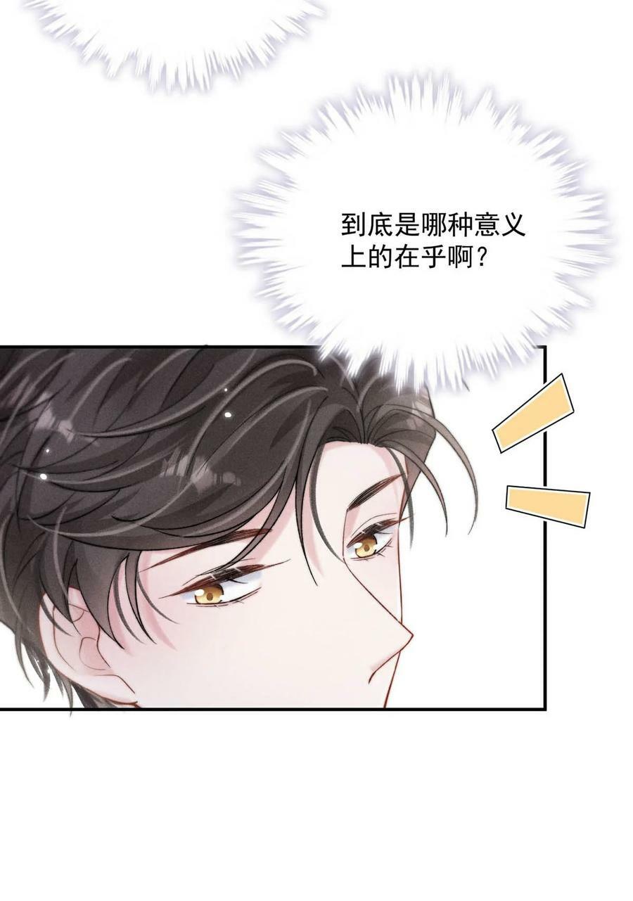 071 我想亲你，可以吗？28