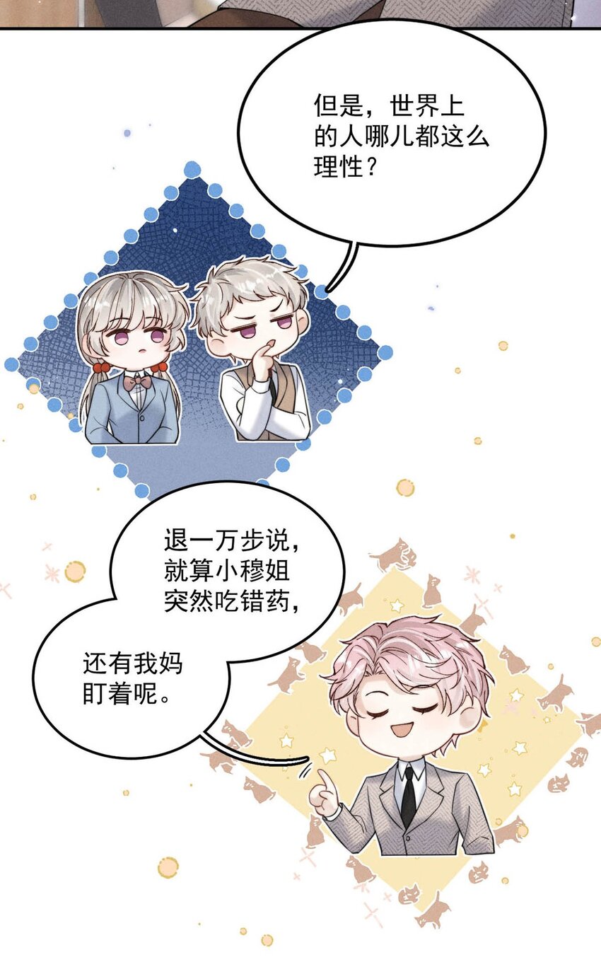 036 他好像变了一个人，我好像不认识了…7