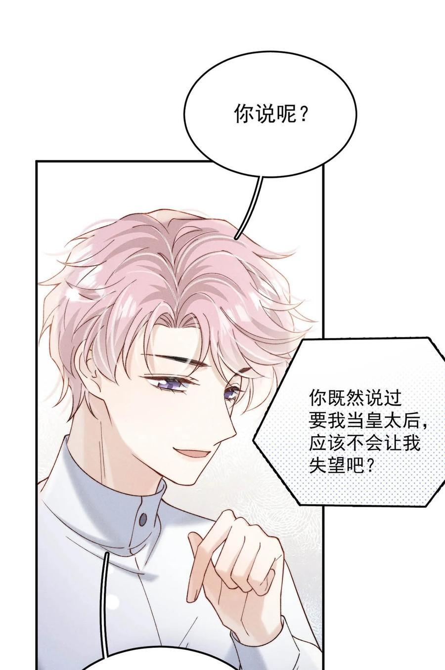 085 我要当太上皇。10