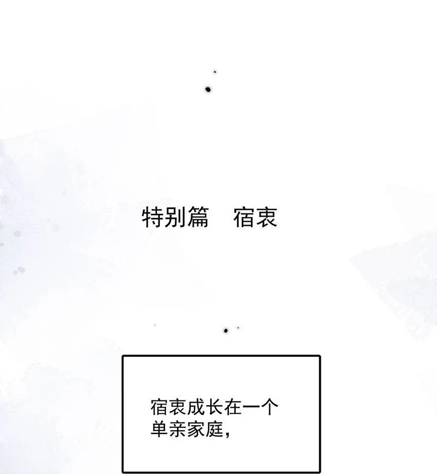 063 特别篇——宿衷3