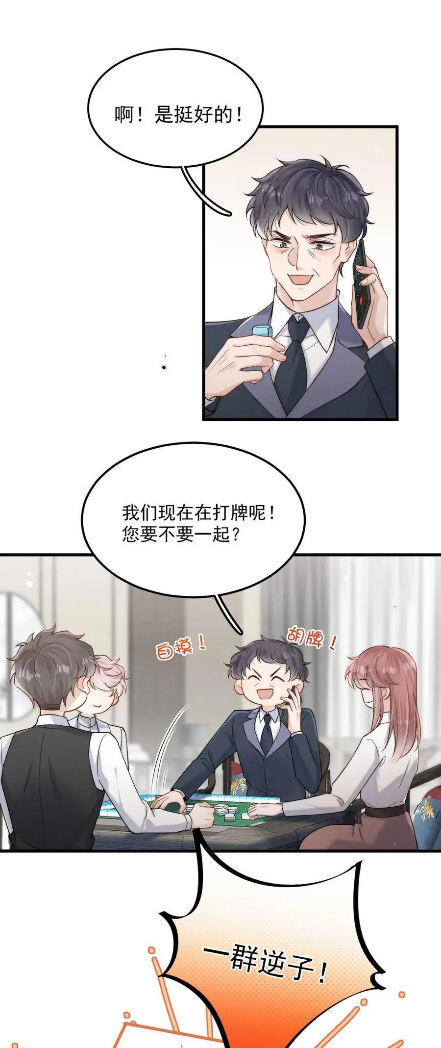 103 一群逆子！14