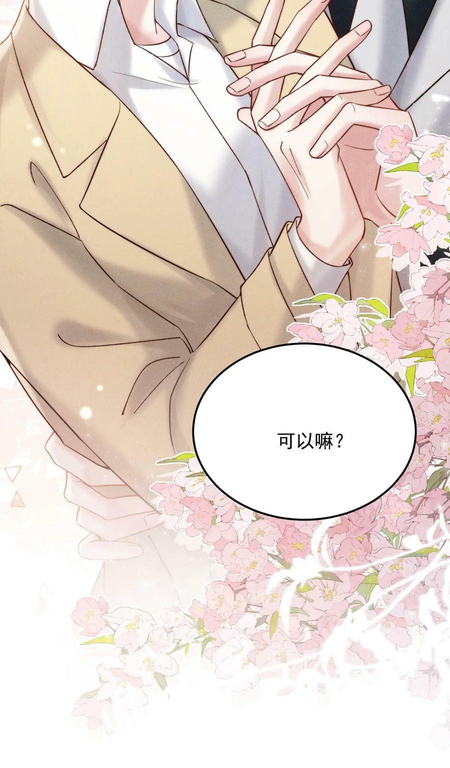 071 我想亲你，可以吗？44