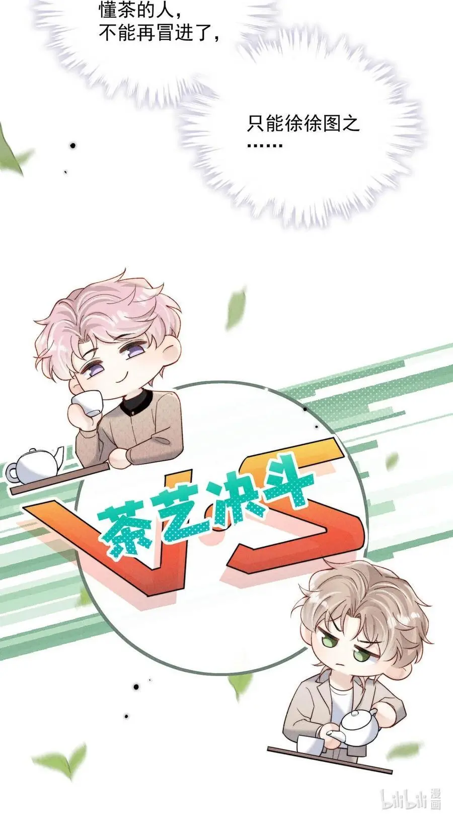 097 他图谋的不是你吗？40