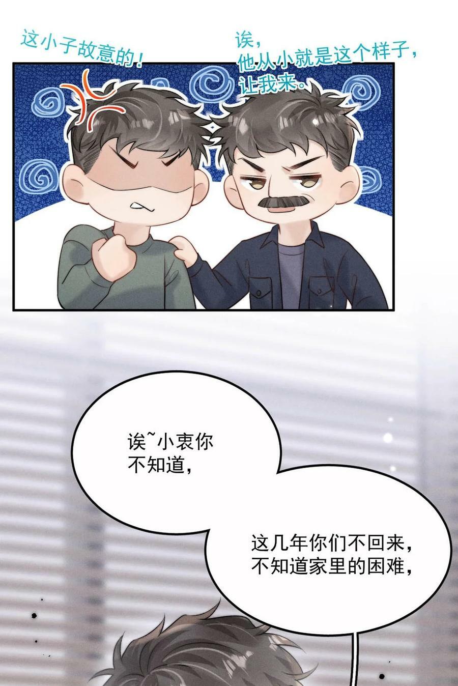 077 我什么时候说过想要孩子了？23