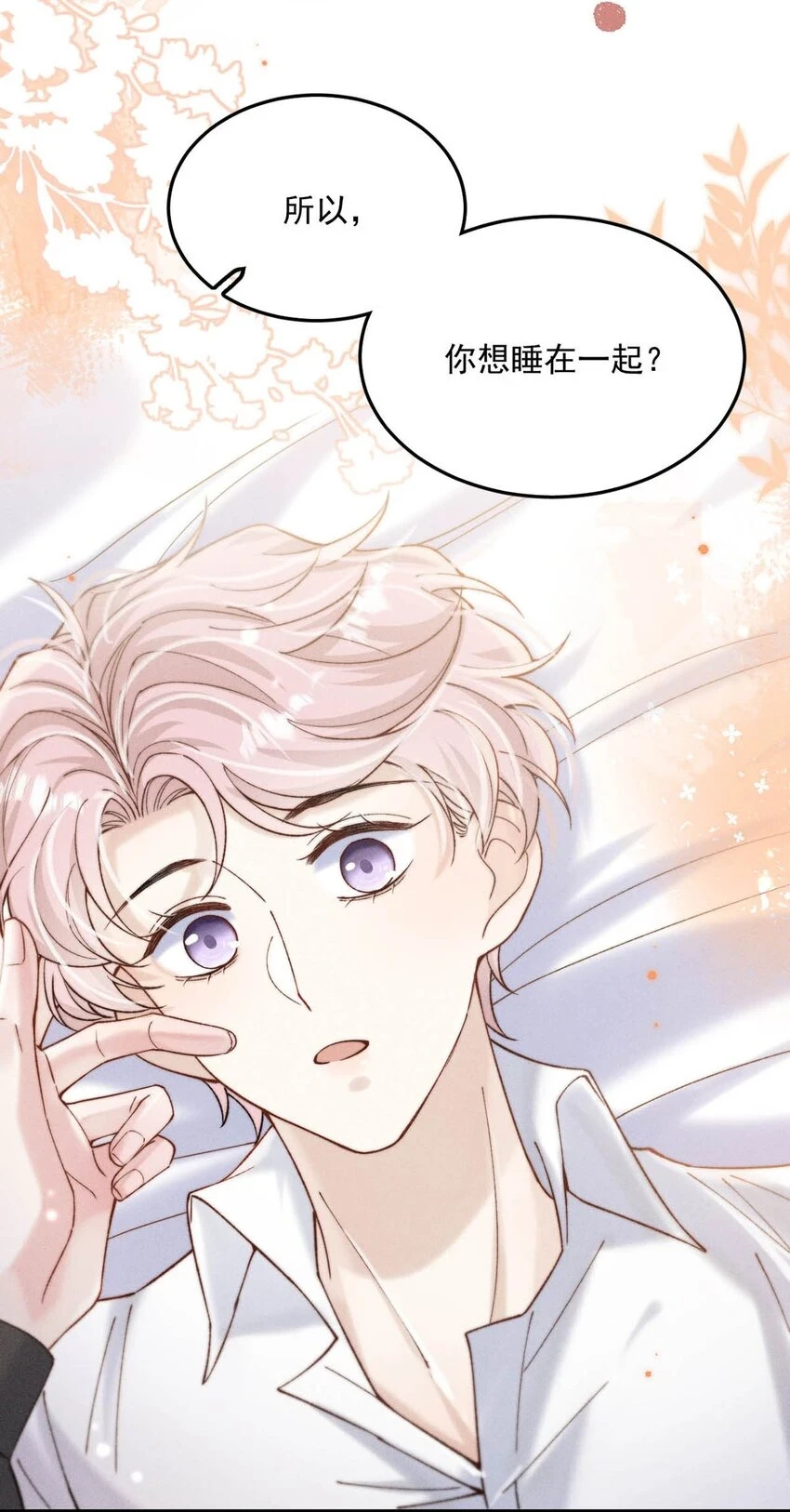 064 所以你想睡在一起？20