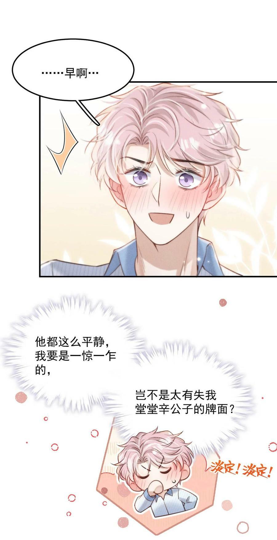 075 这种时候，不要问！27