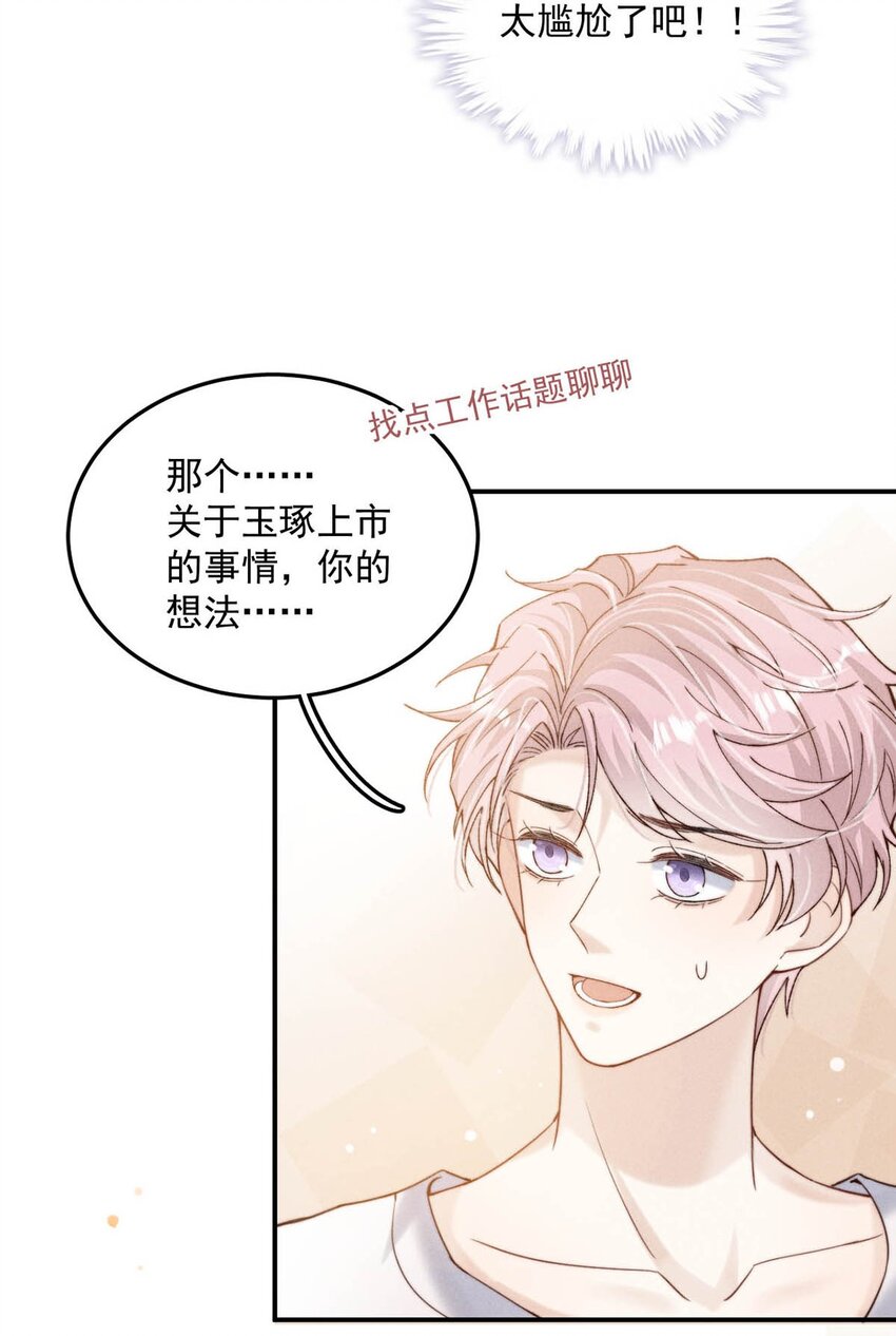 051 小玉的脖颈，好白……8