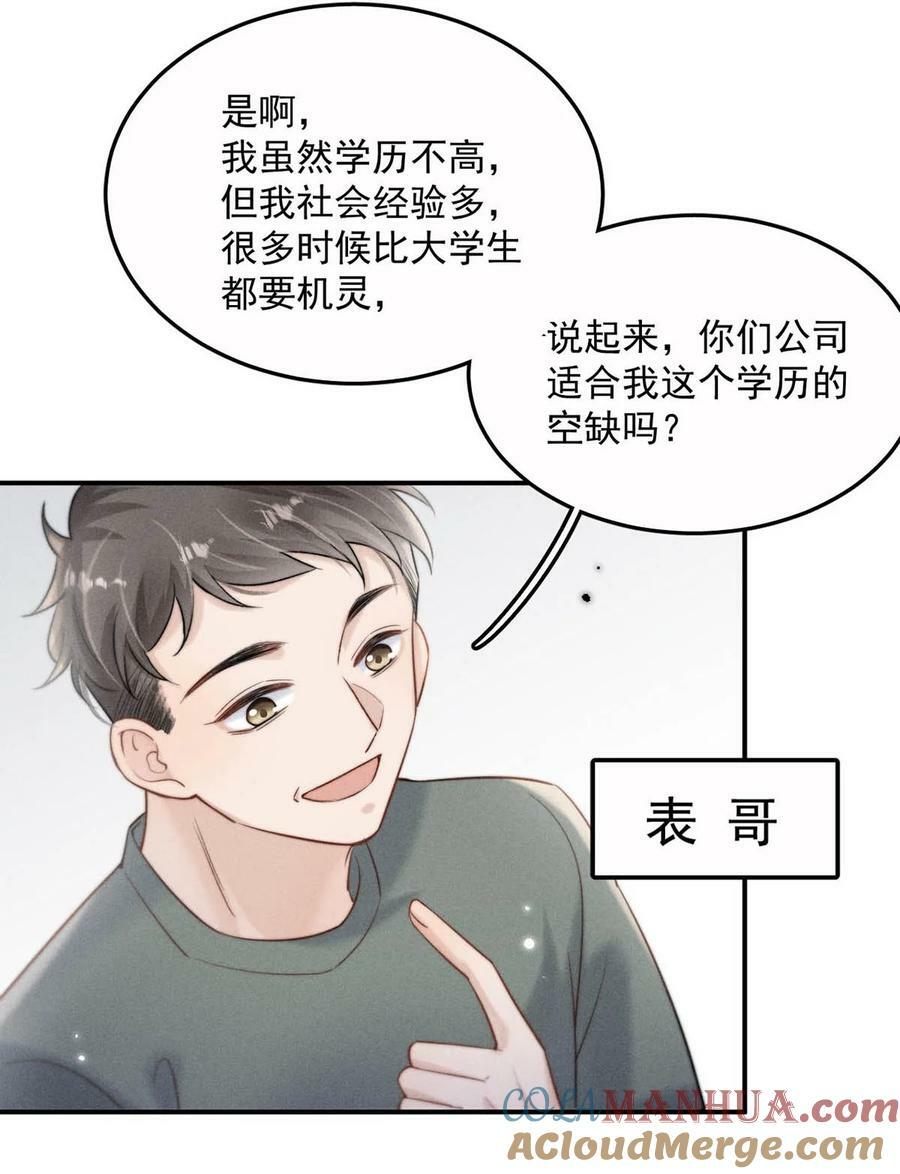 077 我什么时候说过想要孩子了？21