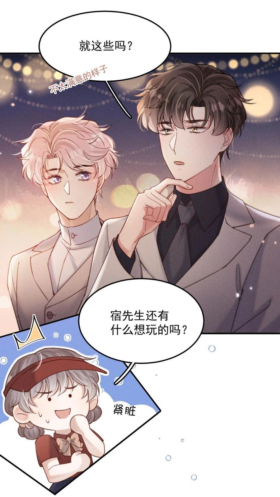 089 还怎么跟男朋友亲热……41