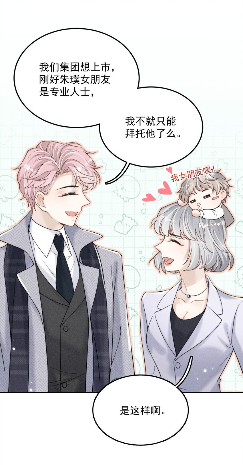 033 清醒点，你关心他干什么！29