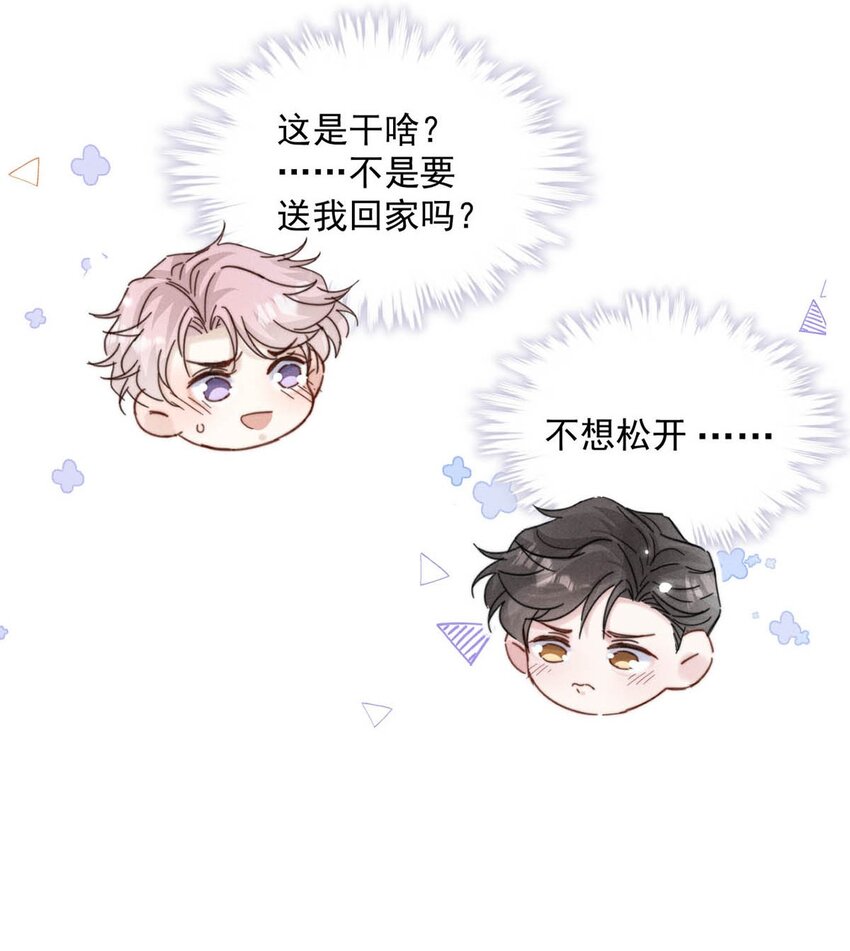 043 你不要我了？51