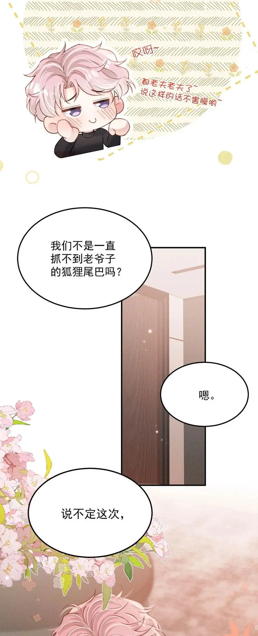 097 他图谋的不是你吗？26