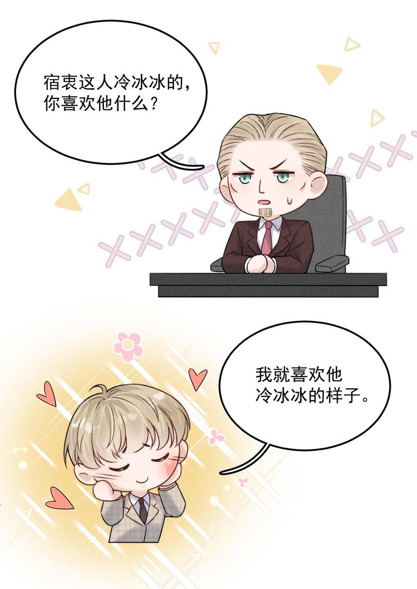 008 为了男色荒废工作！23