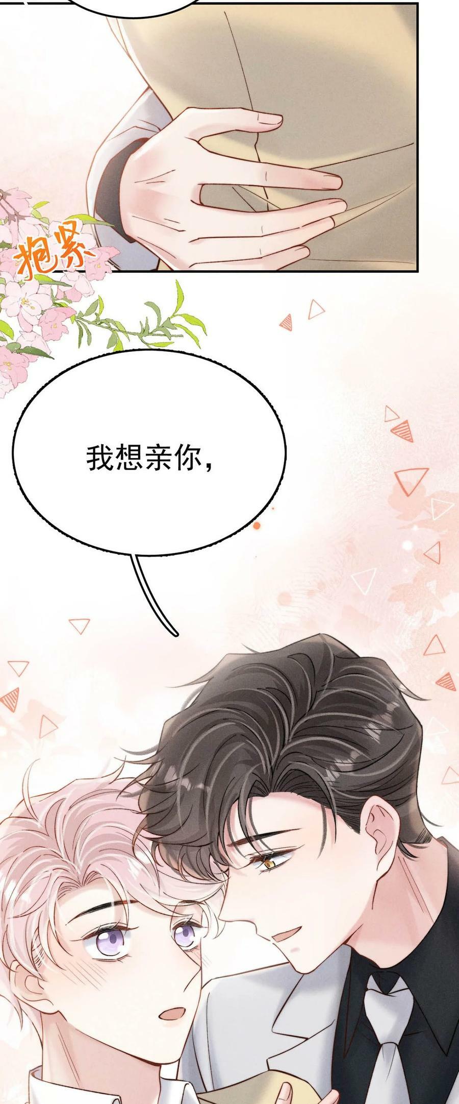 071 我想亲你，可以吗？43
