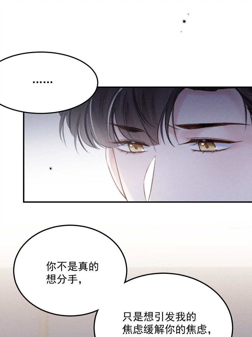 032 我们分手吧，这次是认真的。21