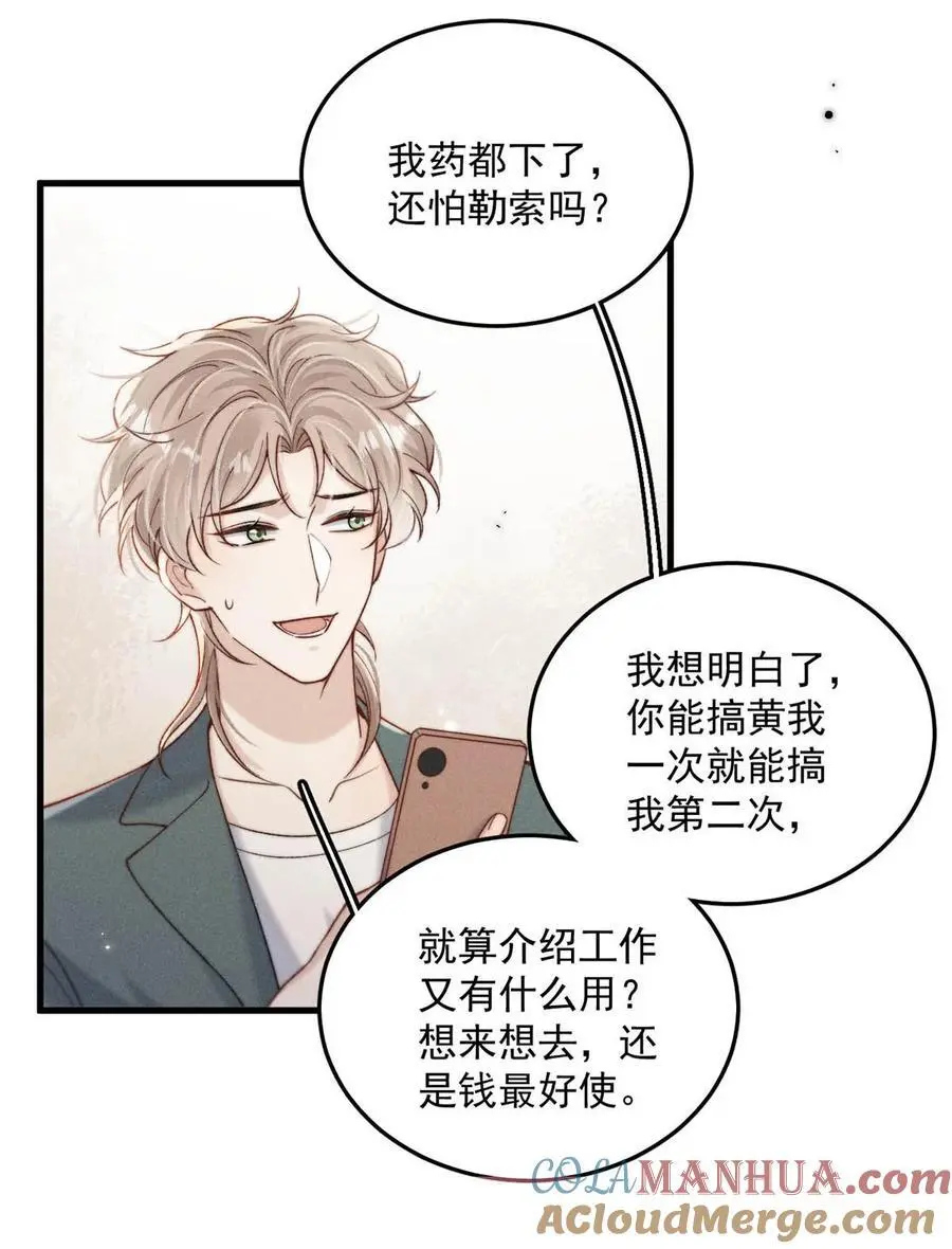 099 狐狸尾巴藏得紧。36