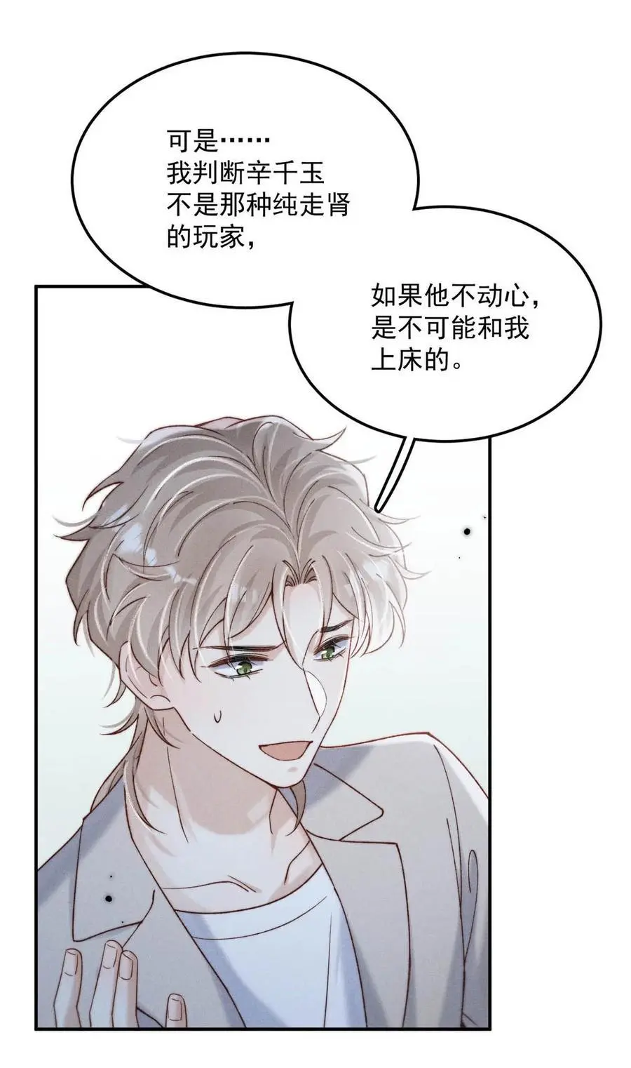 097 他图谋的不是你吗？44