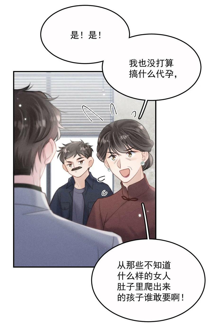 077 我什么时候说过想要孩子了？34