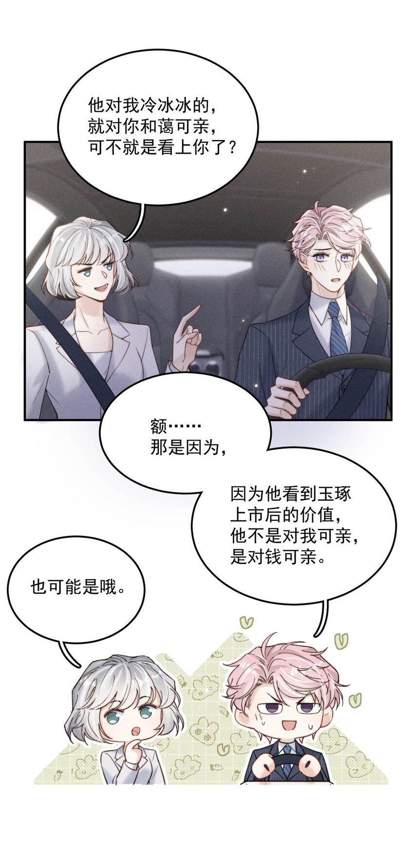 037 榨干他的价值，再一脚踢开。17