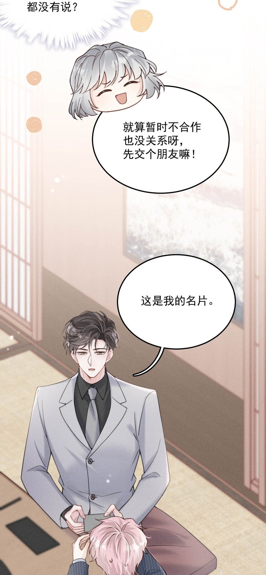 036 他好像变了一个人，我好像不认识了…44